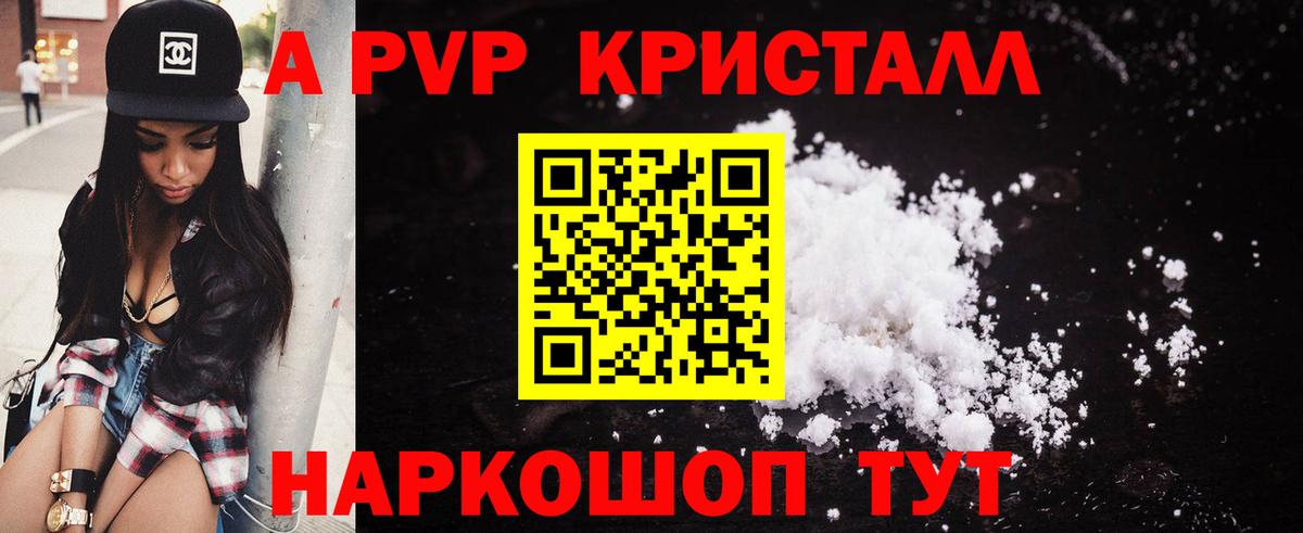 Заволжье  Альфа ПВП кристаллы  Вход с VPN  А ПВП Crystall 