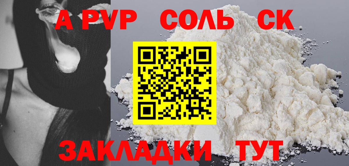 Alfa_PVP Соль Заволжье
