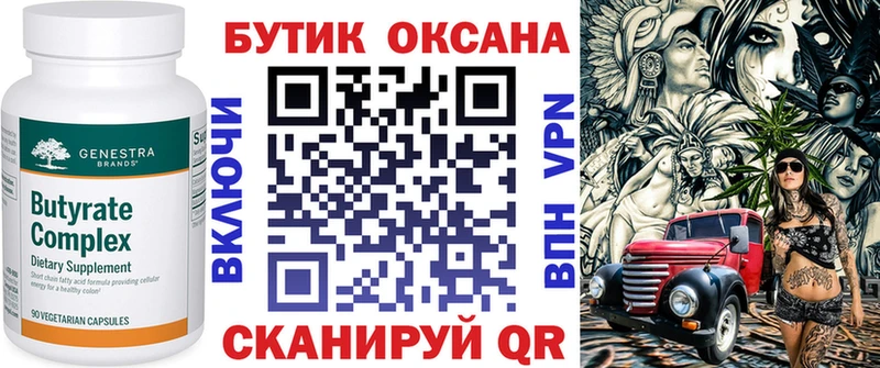 БУТИРАТ бутик  Заволжье 