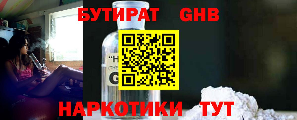Бутират  Вход с VPN  Заволжье  Бутират жидкий экстази 