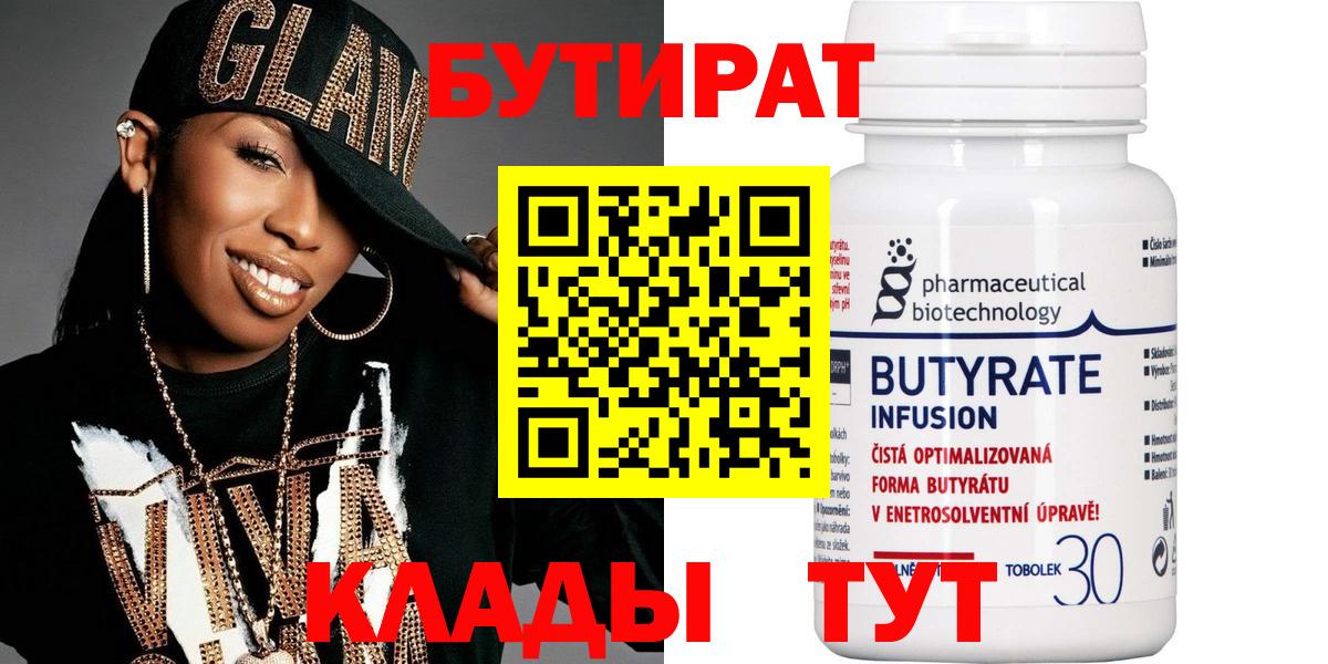 БУТИРАТ  Заволжье  Бутират оксана 