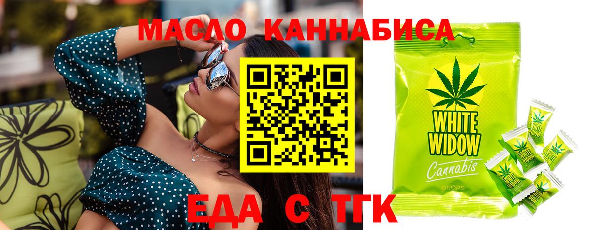 Еда ТГК конопля  Вход с VPN  Заволжье 