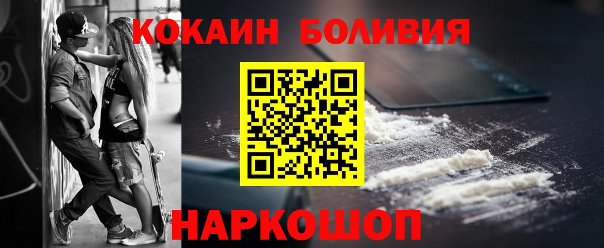 КОКАИН  COCAIN Боливия  Заволжье  Вход с VPN  КОКАИН FishScale 