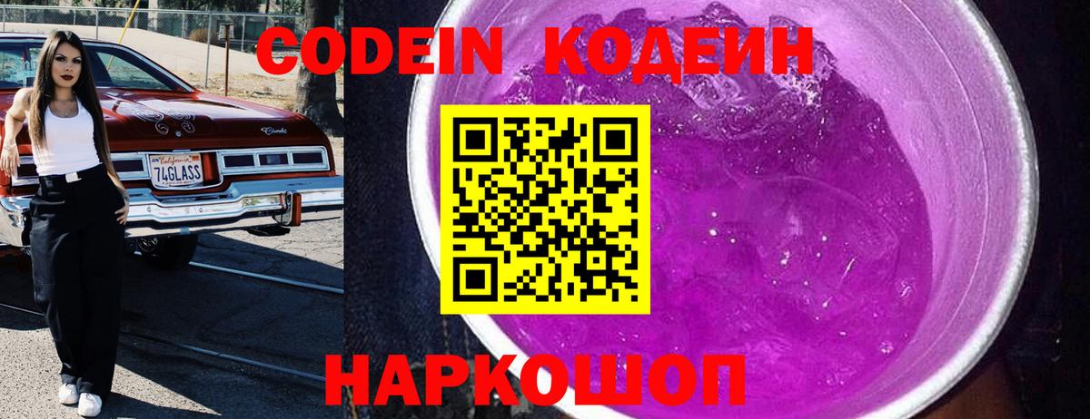 Кодеиновый сироп Lean напиток Lean (лин) Заволжье