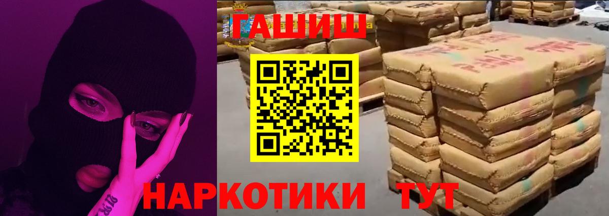 ГАШ  ГАШИШ хэш  Вход с VPN  Заволжье  Гашиш hashish 