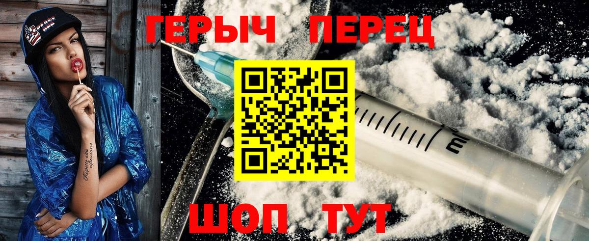 ГЕРОИН белый  Героин  Заволжье 