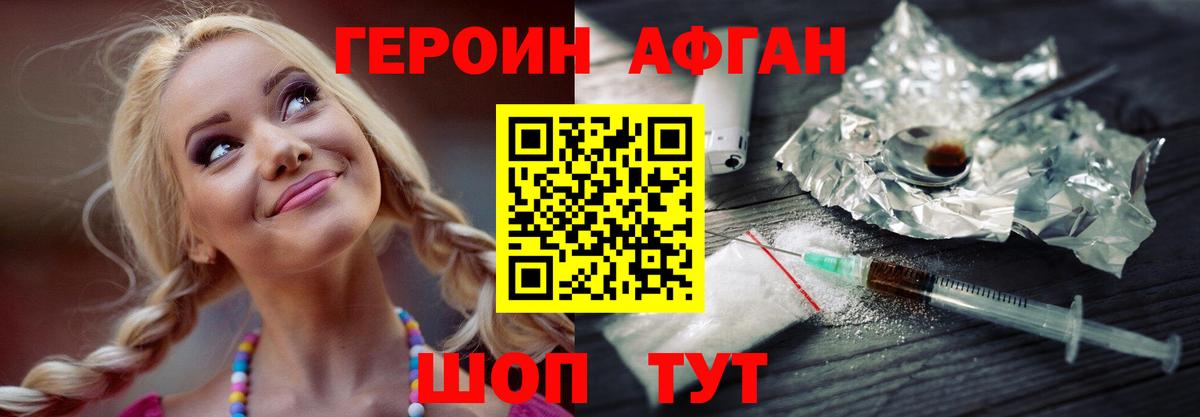 Героин  Вход с VPN  Заволжье  Героин Афган 