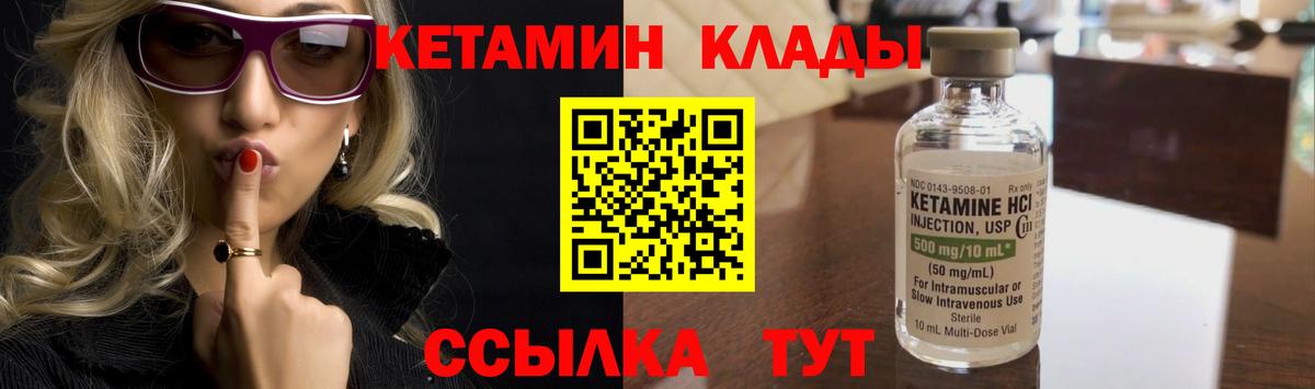 КЕТАМИН VHQ Заволжье