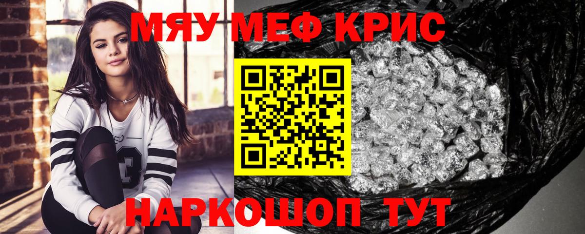 Меф кристаллы Заволжье