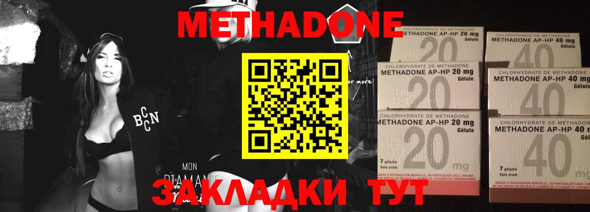 Заволжье  МЕТАДОН methadone  МЕТАДОН белоснежный  Вход с VPN 