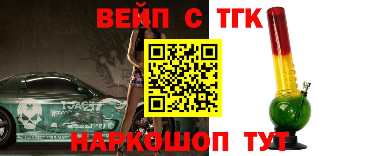 ТГК вейп Заволжье