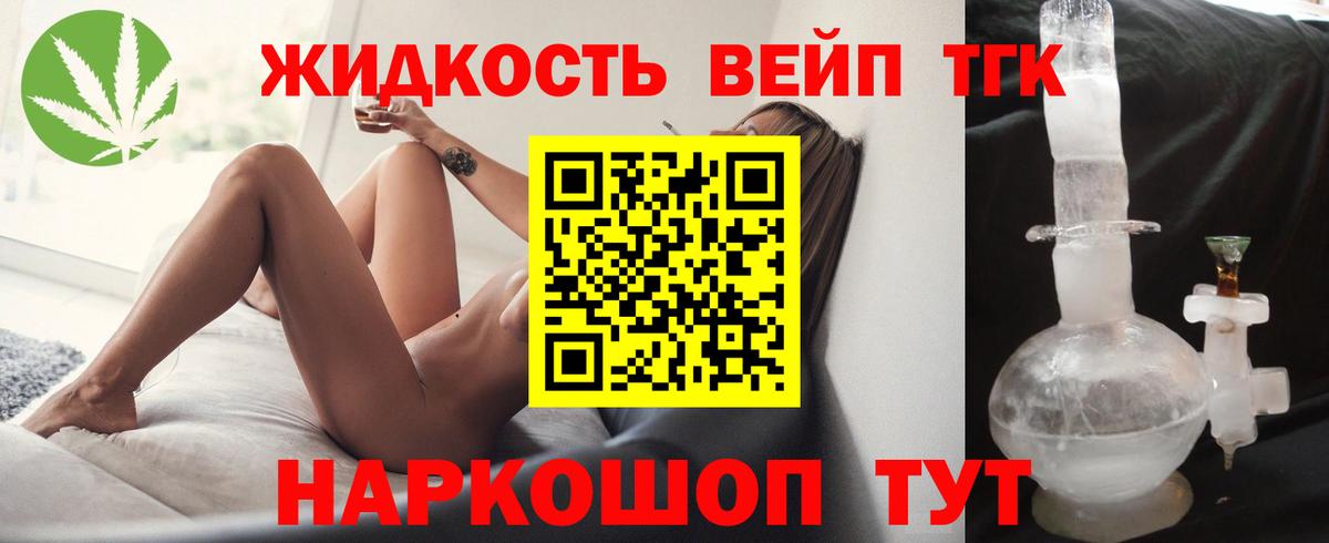 ТГК жижа  Дистиллят ТГК жижа  закладка  Заволжье 